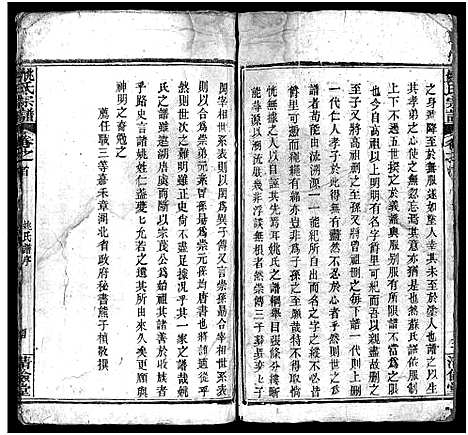 [下载][姚氏宗谱_10卷首2卷_姚氏创修宗谱]湖北.姚氏家谱_一.pdf