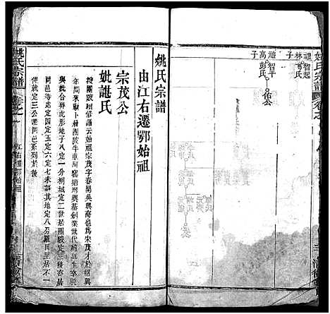 [下载][姚氏宗谱_10卷首2卷_姚氏创修宗谱]湖北.姚氏家谱_三.pdf