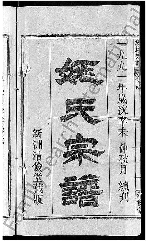 [下载][姚氏宗谱_17卷]湖北.姚氏家谱_一.pdf