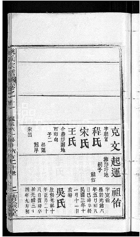 [下载][姚氏宗谱_17卷]湖北.姚氏家谱_三.pdf