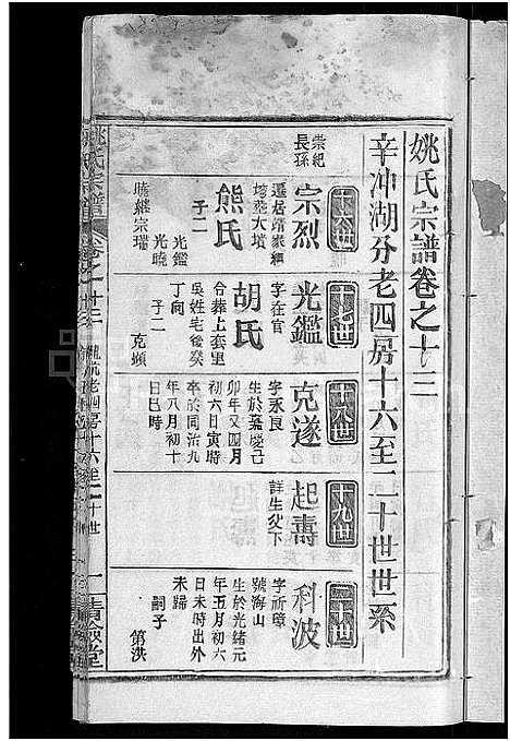 [下载][姚氏宗谱_17卷]湖北.姚氏家谱_五.pdf