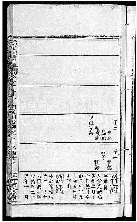 [下载][姚氏宗谱_17卷]湖北.姚氏家谱_八.pdf