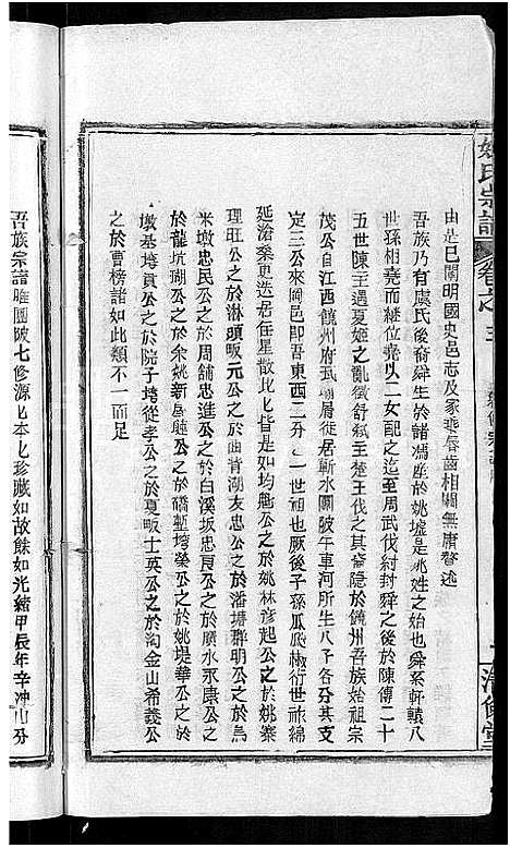 [下载][姚氏宗谱_17卷]湖北.姚氏家谱_十一.pdf