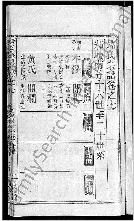 [下载][姚氏宗谱_17卷]湖北.姚氏家谱_十五.pdf