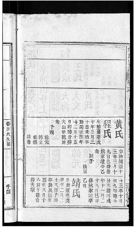 [下载][姚氏宗谱_17卷]湖北.姚氏家谱_十六.pdf