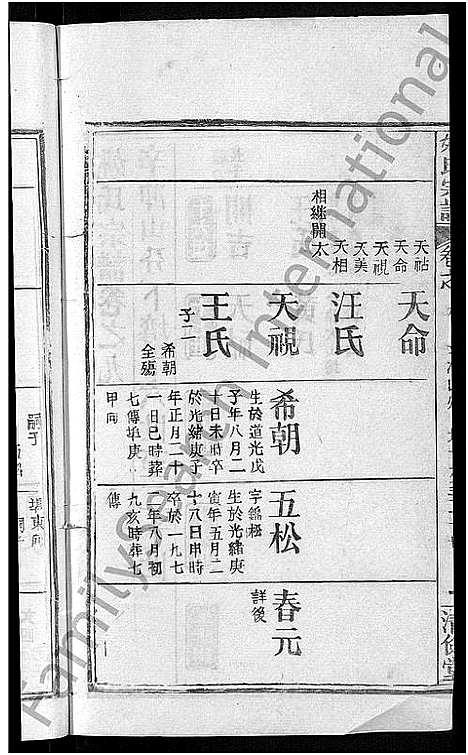 [下载][姚氏宗谱_17卷]湖北.姚氏家谱_十七.pdf