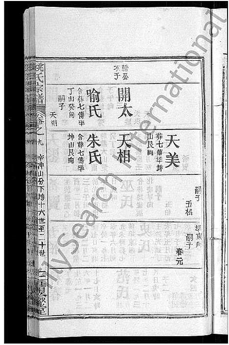 [下载][姚氏宗谱_17卷]湖北.姚氏家谱_十七.pdf