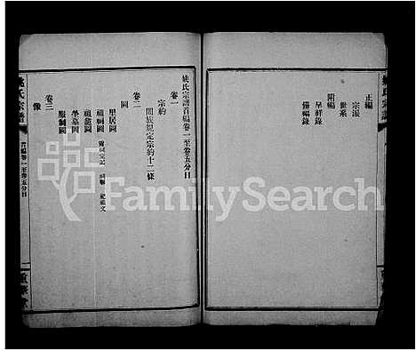 [下载][姚氏宗谱_正编12卷首编8卷]湖北.姚氏家谱_一.pdf