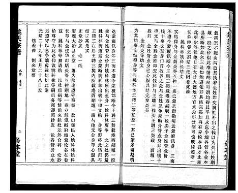 [下载][浠川姚氏宗谱]湖北.浠川姚氏家谱_一.pdf