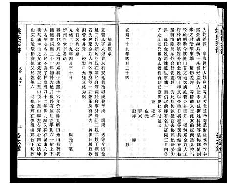 [下载][浠川姚氏宗谱]湖北.浠川姚氏家谱_一.pdf