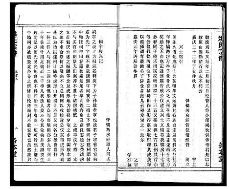 [下载][浠川姚氏宗谱]湖北.浠川姚氏家谱_三.pdf