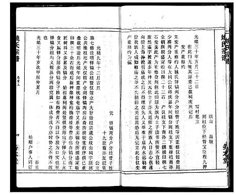 [下载][浠川姚氏宗谱]湖北.浠川姚氏家谱_三.pdf