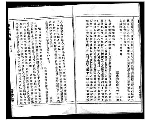 [下载][浠川姚氏宗谱]湖北.浠川姚氏家谱_五.pdf