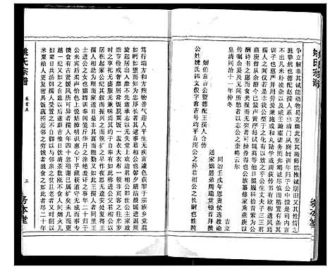 [下载][浠川姚氏宗谱]湖北.浠川姚氏家谱_五.pdf