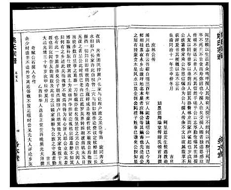 [下载][浠川姚氏宗谱]湖北.浠川姚氏家谱_五.pdf