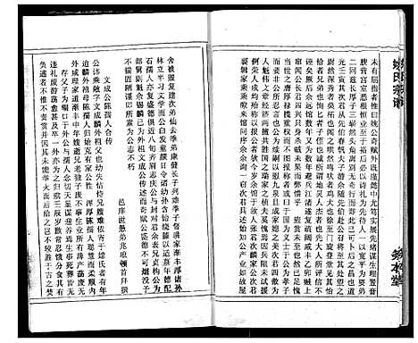 [下载][浠川姚氏宗谱]湖北.浠川姚氏家谱_五.pdf