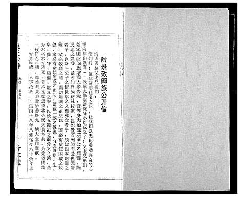 [下载][浠川姚氏宗谱]湖北.浠川姚氏家谱_六.pdf