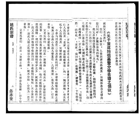 [下载][浠川姚氏宗谱]湖北.浠川姚氏家谱_六.pdf