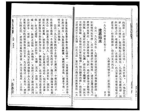 [下载][浠川姚氏宗谱]湖北.浠川姚氏家谱_六.pdf