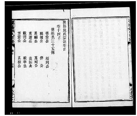 [下载][汉阳姚氏宗谱_16卷]湖北.汉阳姚氏家谱_二.pdf