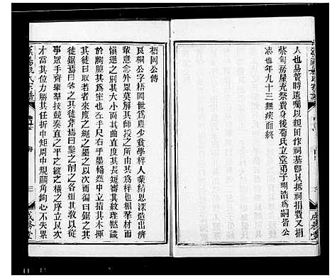 [下载][汉阳姚氏宗谱_16卷]湖北.汉阳姚氏家谱_二.pdf