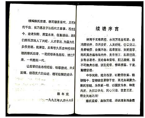 [下载][邵阳姚氏族谱]湖北.邵阳姚氏家谱_一.pdf