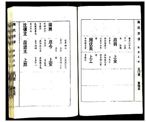 [下载][邵阳姚氏族谱]湖北.邵阳姚氏家谱_九.pdf