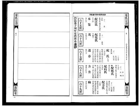 [下载][南阳叶氏宗谱]湖北.南阳叶氏家谱_五.pdf