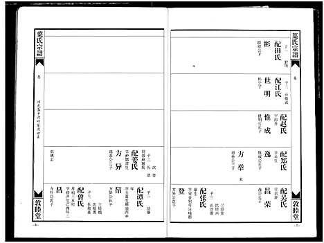 [下载][南阳叶氏宗谱]湖北.南阳叶氏家谱_五.pdf