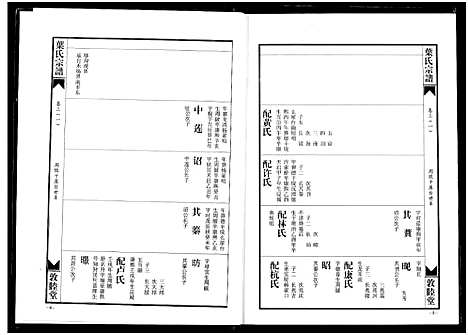 [下载][南阳叶氏宗谱]湖北.南阳叶氏家谱_九.pdf