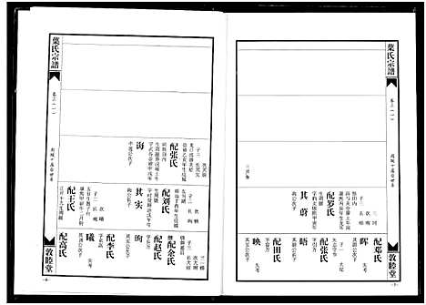 [下载][南阳叶氏宗谱]湖北.南阳叶氏家谱_九.pdf