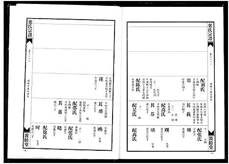 [下载][南阳叶氏宗谱]湖北.南阳叶氏家谱_九.pdf