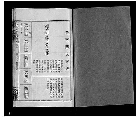 [下载][叶氏八修宗谱]湖北.叶氏八修家谱_一.pdf