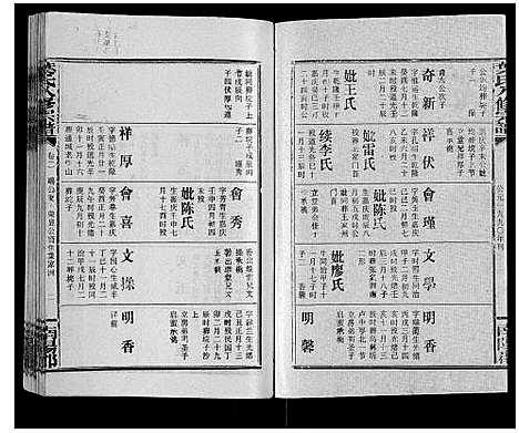 [下载][叶氏八修宗谱]湖北.叶氏八修家谱_二.pdf