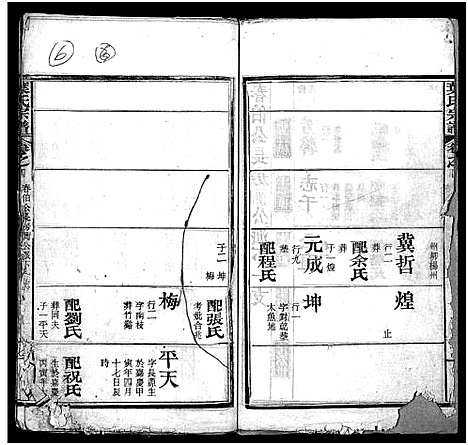 [下载][叶氏宗谱_10卷_含首1卷_叶氏宗谱]湖北.叶氏家谱_四.pdf