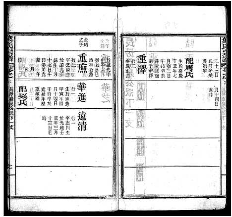 [下载][叶氏宗谱_10卷_含首1卷_叶氏宗谱]湖北.叶氏家谱_六.pdf