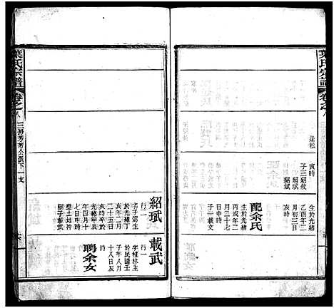 [下载][叶氏宗谱_10卷_含首1卷_叶氏宗谱]湖北.叶氏家谱_八.pdf