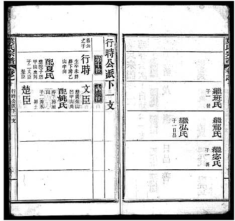 [下载][叶氏宗谱_10卷_含首1卷_叶氏宗谱]湖北.叶氏家谱_十.pdf