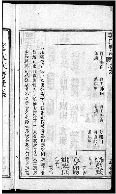 [下载][叶氏宗谱_10卷首2卷]湖北.叶氏家谱_三.pdf