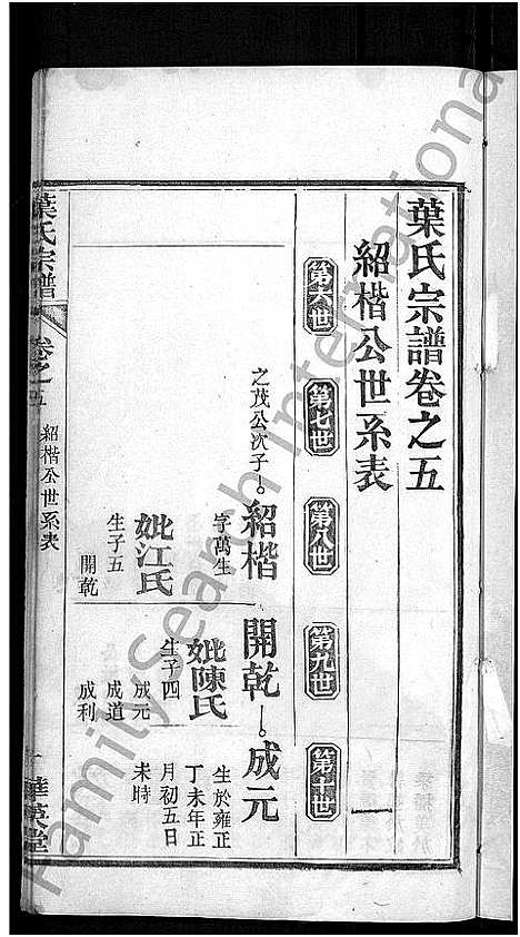 [下载][叶氏宗谱_10卷首2卷]湖北.叶氏家谱_六.pdf