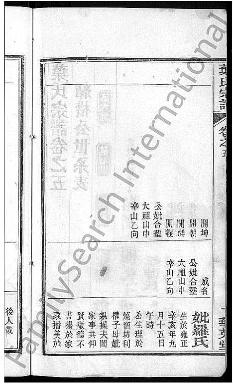 [下载][叶氏宗谱_10卷首2卷]湖北.叶氏家谱_六.pdf