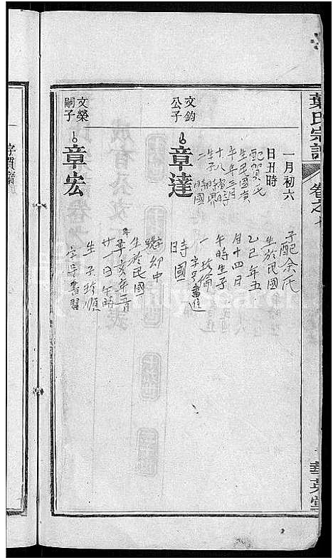 [下载][叶氏宗谱_10卷首2卷]湖北.叶氏家谱_八.pdf