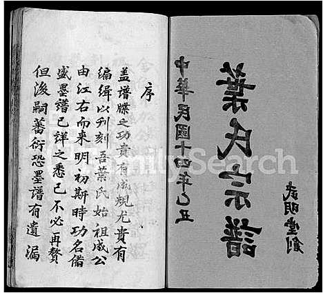 [下载][叶氏宗谱_6卷_黄冈叶氏宗谱]湖北.叶氏家谱_一.pdf