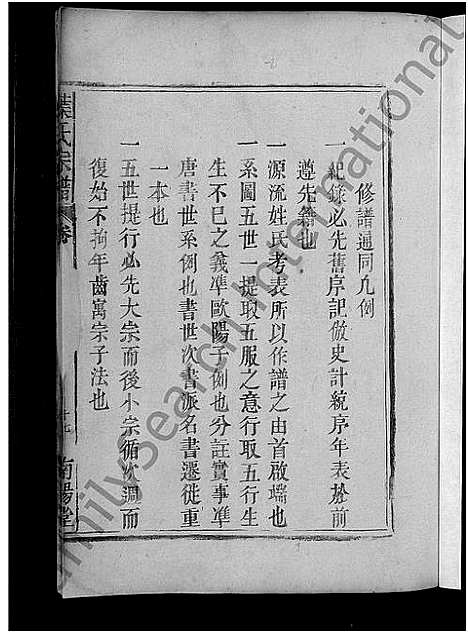 [下载][叶氏宗谱_不分卷]湖北.叶氏家谱_二.pdf