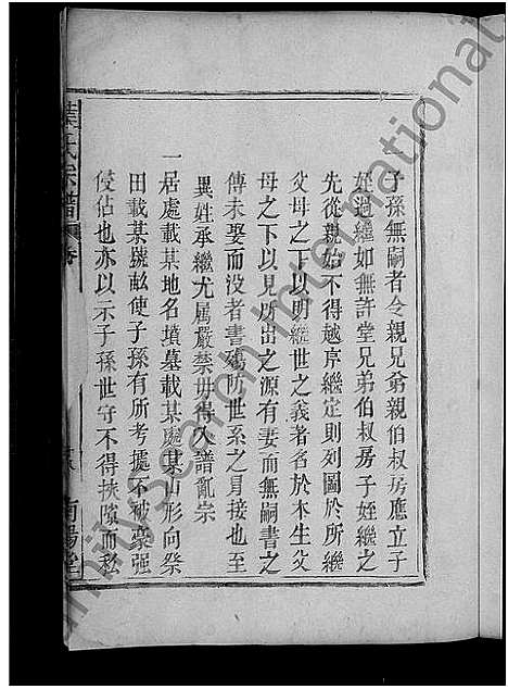 [下载][叶氏宗谱_不分卷]湖北.叶氏家谱_二.pdf