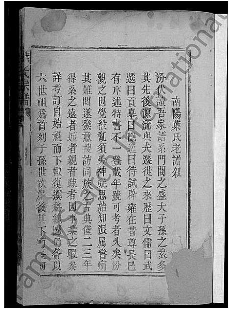 [下载][叶氏宗谱_不分卷]湖北.叶氏家谱_三.pdf