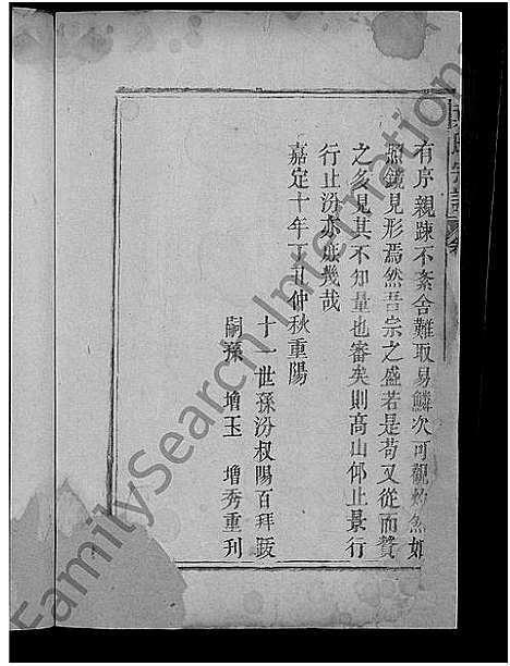 [下载][叶氏宗谱_不分卷]湖北.叶氏家谱_三.pdf