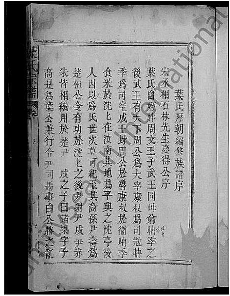 [下载][叶氏宗谱_不分卷]湖北.叶氏家谱_三.pdf