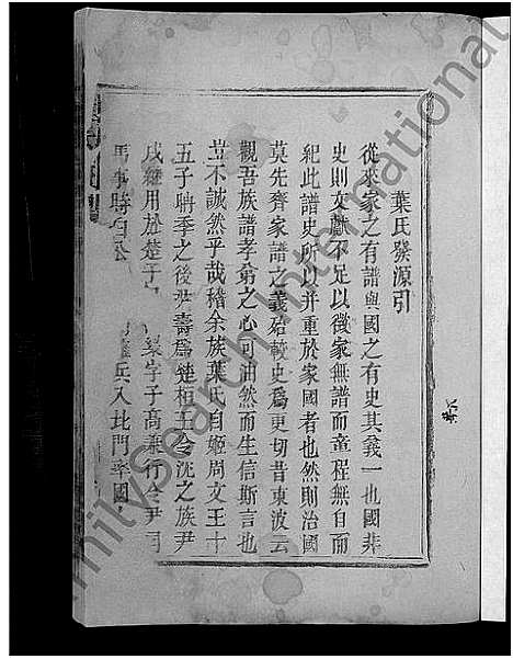 [下载][叶氏宗谱_不分卷]湖北.叶氏家谱_五.pdf