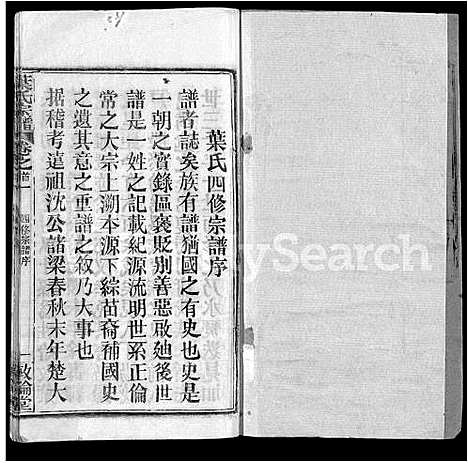 [下载][叶氏宗谱_18卷首2卷]湖北.叶氏家谱_一.pdf